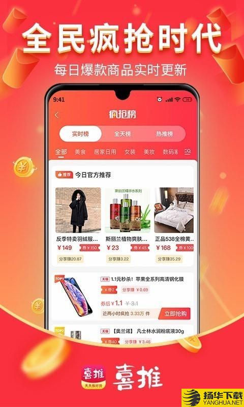 喜推下载最新版（暂无下载）_喜推app免费下载安装