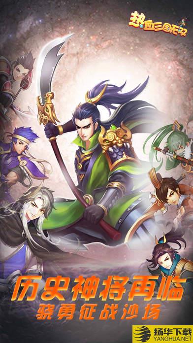 热血三国无双h5手游 热血三国无双h5微端下载