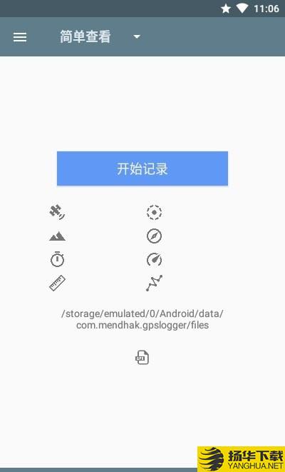 GPS记录器下载最新版（暂无下载）_GPS记录器app免费下载安装