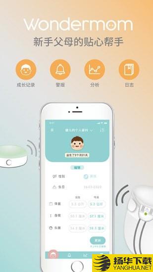 Wondermom下载最新版（暂无下载）_Wondermomapp免费下载安装