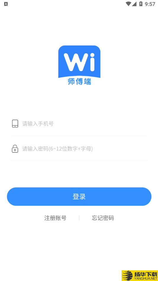 Wi服务师傅端