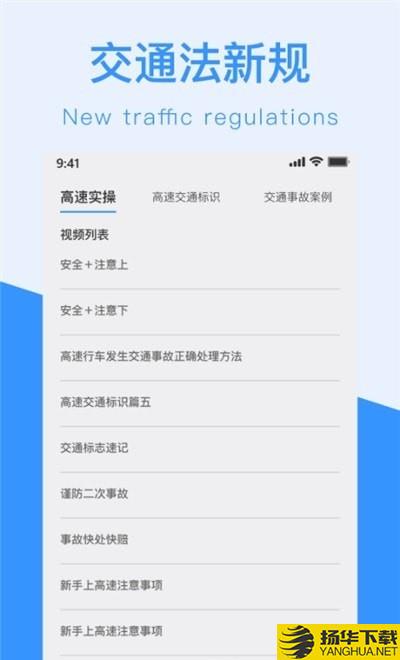 交通法新规下载最新版（暂无下载）_交通法新规app免费下载安装