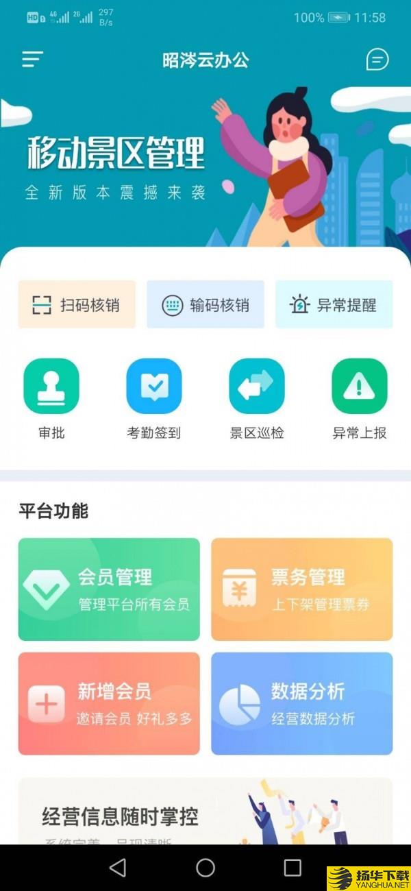 昭涔云办公下载最新版（暂无下载）_昭涔云办公app免费下载安装