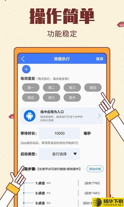 点击连点器大师下载最新版（暂无下载）_点击连点器大师app免费下载安装