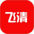 飞清网下载最新版（暂无下载）_飞清网app免费下载安装