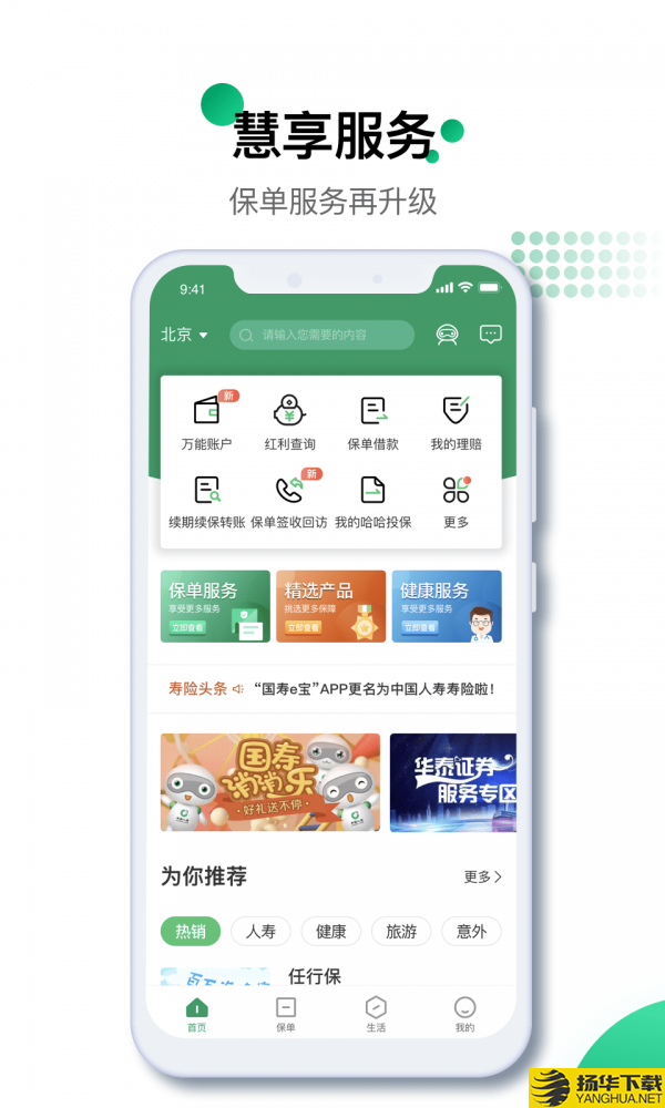 国寿e宝下载最新版（暂无下载）_国寿e宝app免费下载安装