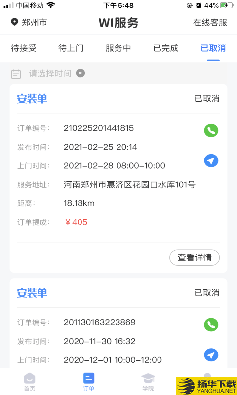 Wi服务师傅端 Wi服务师傅端