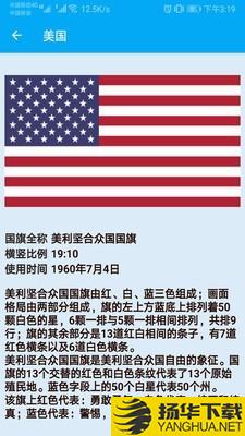 国旗认知下载最新版（暂无下载）_国旗认知app免费下载安装