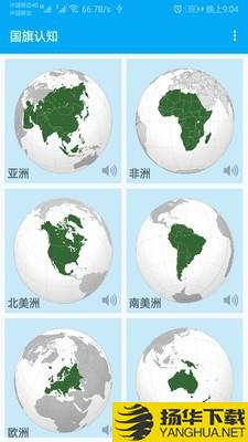 国旗认知下载最新版（暂无下载）_国旗认知app免费下载安装