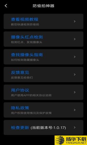 防窥宝下载最新版（暂无下载）_防窥宝app免费下载安装