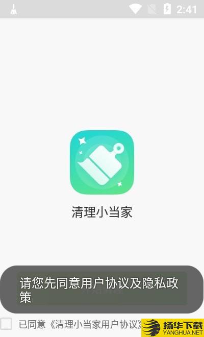 清理小当家下载最新版（暂无下载）_清理小当家app免费下载安装