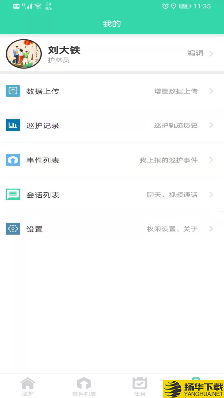 智慧巡护下载最新版（暂无下载）_智慧巡护app免费下载安装