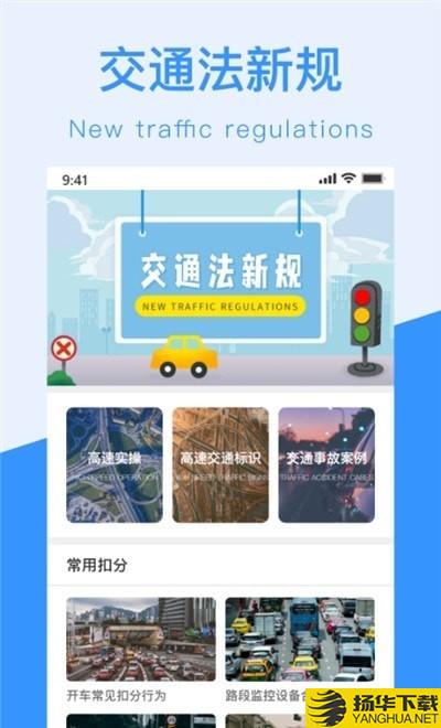 交通法新规下载最新版（暂无下载）_交通法新规app免费下载安装