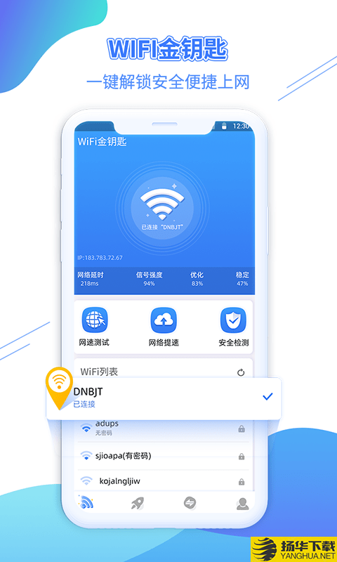 WiFi金鑰匙