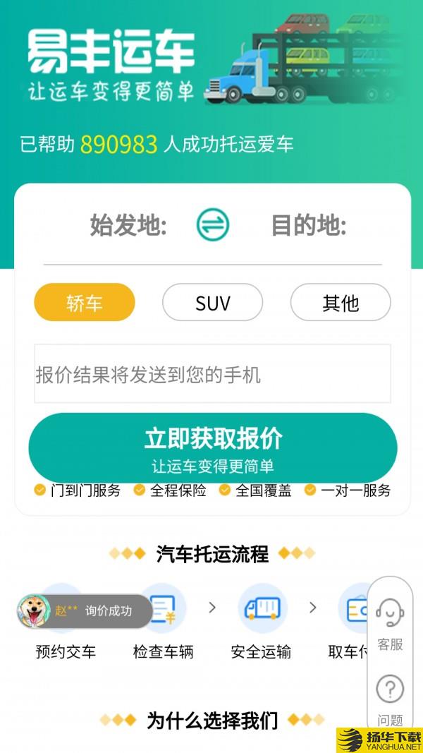 易丰汽车托运下载最新版（暂无下载）_易丰汽车托运app免费下载安装