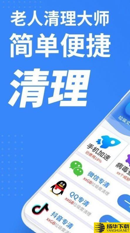 老人手机清理下载最新版（暂无下载）_老人手机清理app免费下载安装