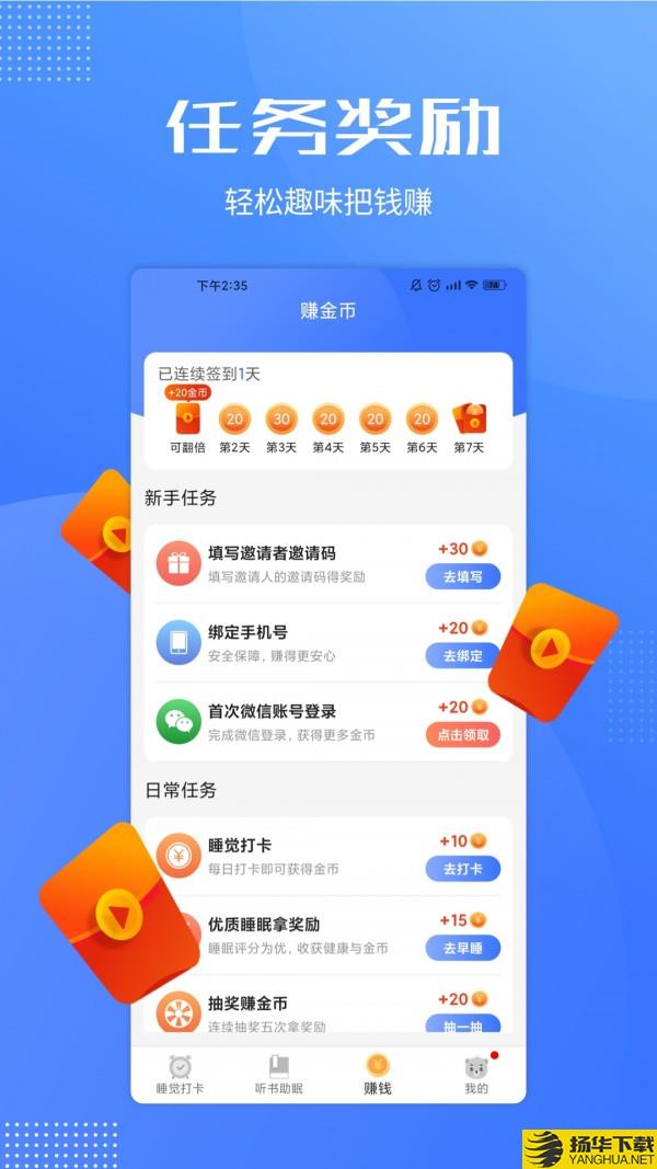 早睡赚下载最新版（暂无下载）_早睡赚app免费下载安装