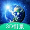 3D地球街景下载最新版（暂无下载）_3D地球街景app免费下载安装