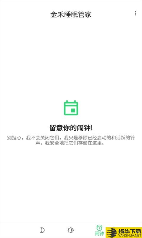 金禾睡眠管家下载最新版（暂无下载）_金禾睡眠管家app免费下载安装