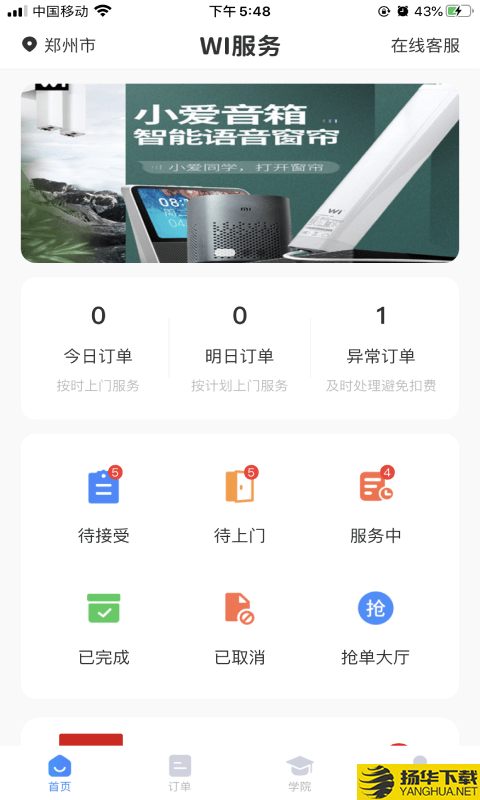 Wi服务师傅端