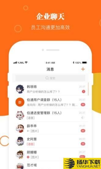 伯通办公下载最新版（暂无下载）_伯通办公app免费下载安装