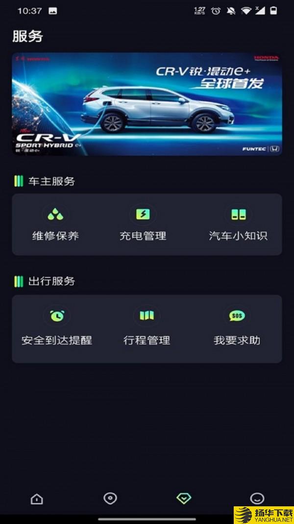 东风Hondalink下载最新版（暂无下载）_东风Hondalinkapp免费下载安装