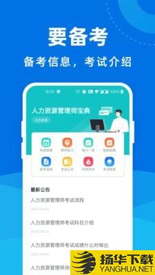 人力资源管理师宝典下载最新版（暂无下载）_人力资源管理师宝典app免费下载安装