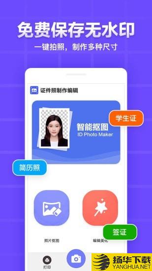 证件照制作编辑下载最新版（暂无下载）_证件照制作编辑app免费下载安装