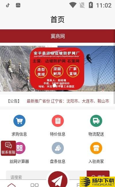 冀商网下载最新版（暂无下载）_冀商网app免费下载安装