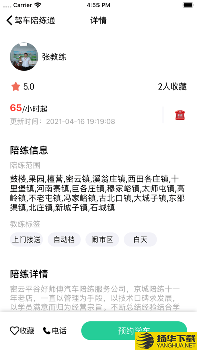 驾车陪练通下载最新版（暂无下载）_驾车陪练通app免费下载安装