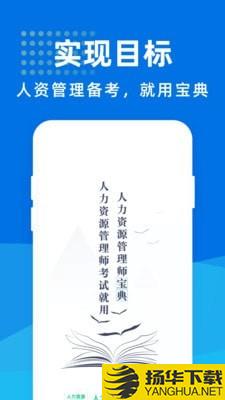 人力资源管理师宝典下载最新版（暂无下载）_人力资源管理师宝典app免费下载安装