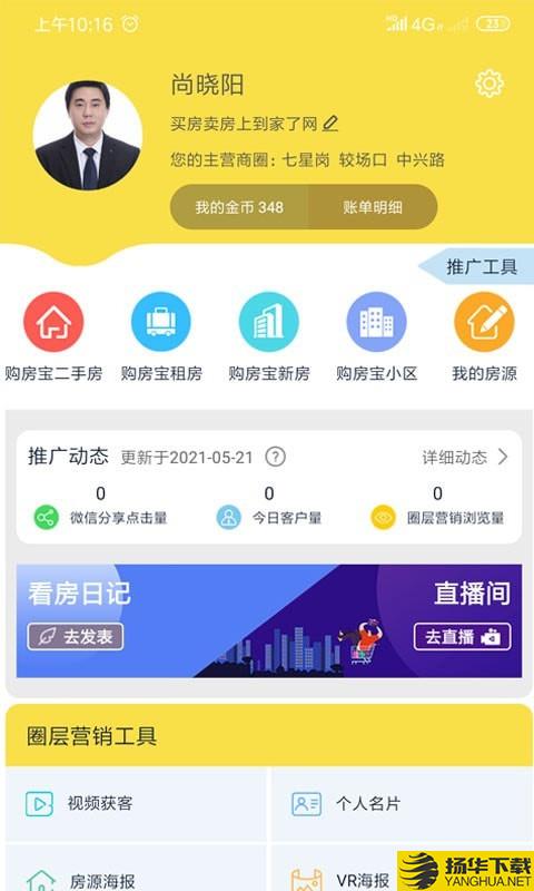 房客通经纪人下载最新版（暂无下载）_房客通经纪人app免费下载安装