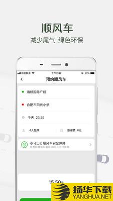 小马出行下载最新版（暂无下载）_小马出行app免费下载安装