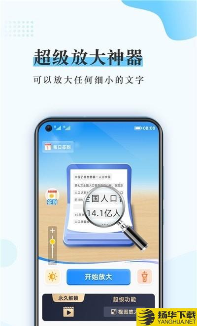 超级放大神器下载最新版（暂无下载）_超级放大神器app免费下载安装