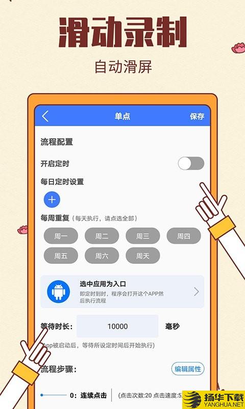 点击连点器大师下载最新版（暂无下载）_点击连点器大师app免费下载安装
