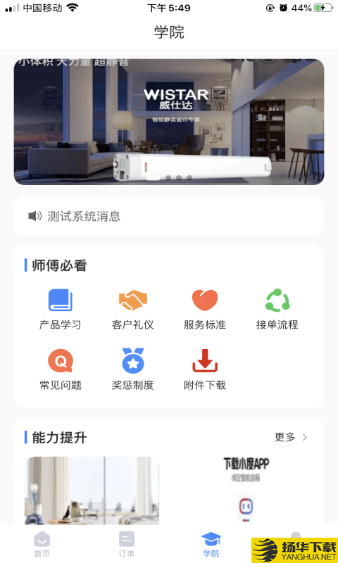 Wi服务师傅端