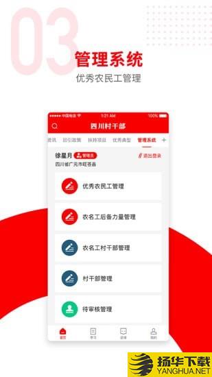 四川村干部下载最新版（暂无下载）_四川村干部app免费下载安装