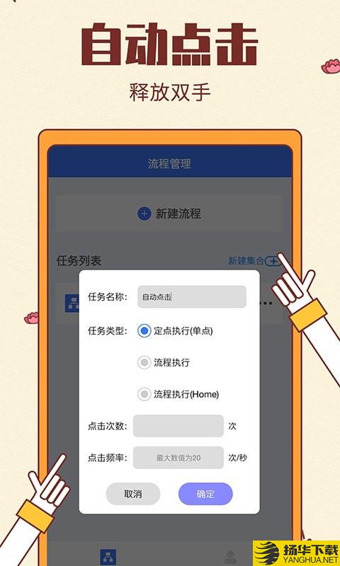点击连点器大师下载最新版（暂无下载）_点击连点器大师app免费下载安装