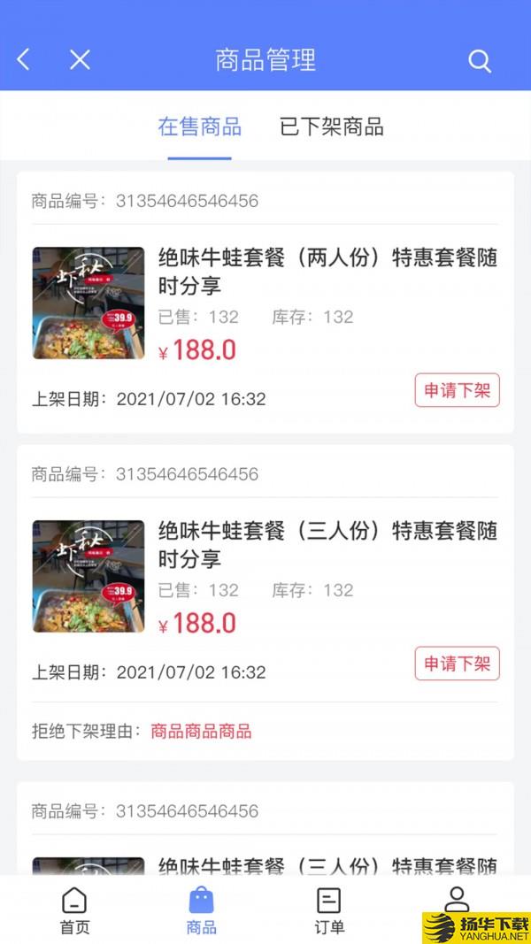 福物通店铺下载最新版（暂无下载）_福物通店铺app免费下载安装