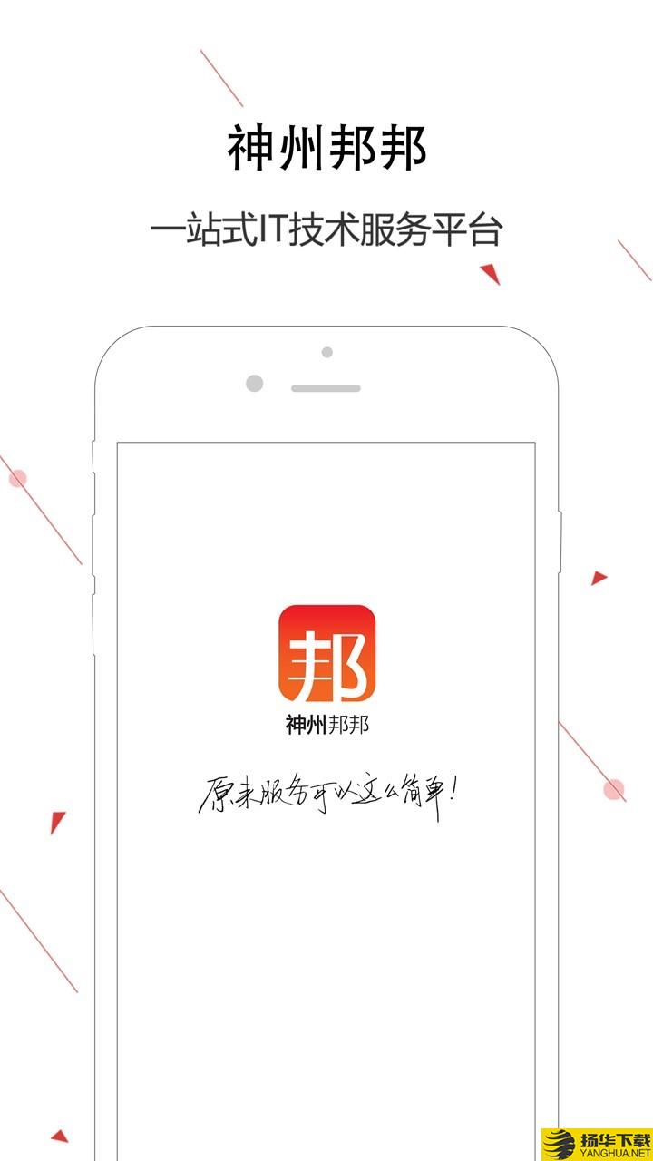 神州邦邦下载最新版（暂无下载）_神州邦邦app免费下载安装