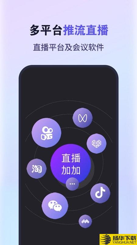 直播加加下载最新版（暂无下载）_直播加加app免费下载安装