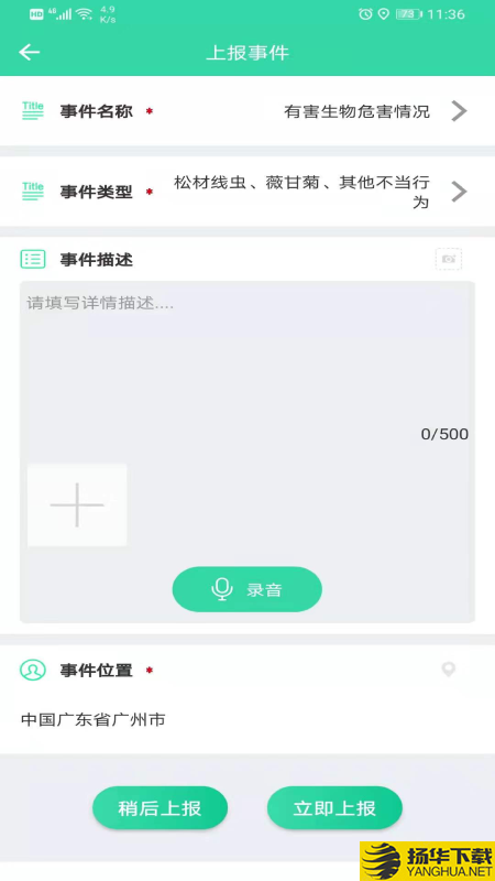 智慧巡护下载最新版（暂无下载）_智慧巡护app免费下载安装