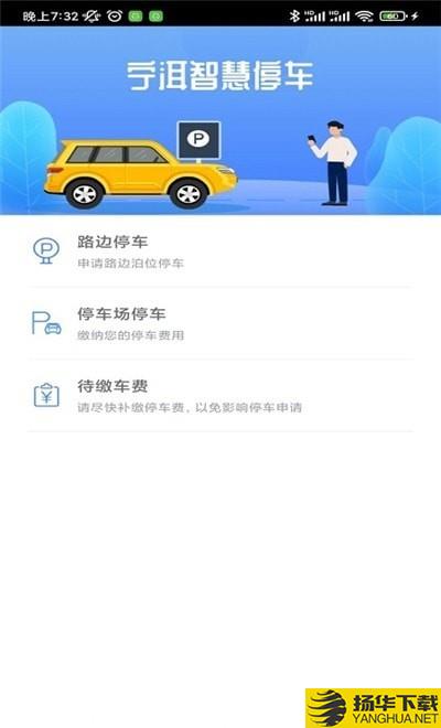 宁洱智慧停车下载最新版（暂无下载）_宁洱智慧停车app免费下载安装