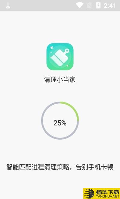 清理小当家下载最新版（暂无下载）_清理小当家app免费下载安装