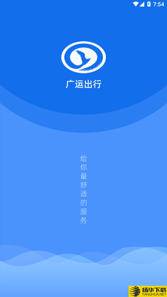 广运出行下载最新版（暂无下载）_广运出行app免费下载安装