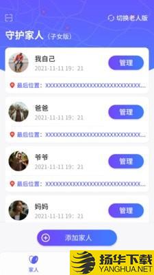 守护家人下载最新版（暂无下载）_守护家人app免费下载安装