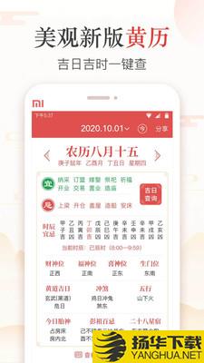 中国万年历黄道吉日下载最新版（暂无下载）_中国万年历黄道吉日app免费下载安装