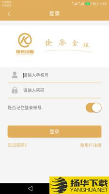 快客金服下载最新版（暂无下载）_快客金服app免费下载安装