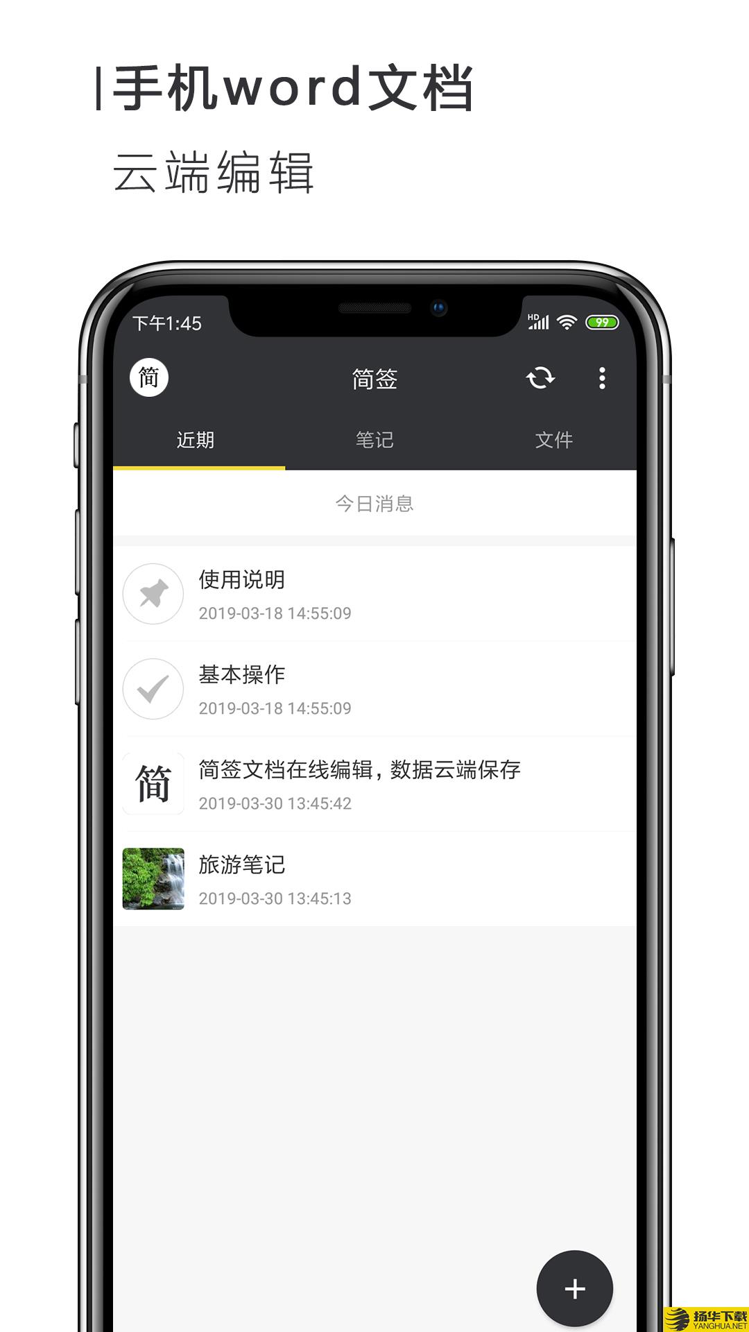 手机Word文档下载最新版（暂无下载）_手机Word文档app免费下载安装