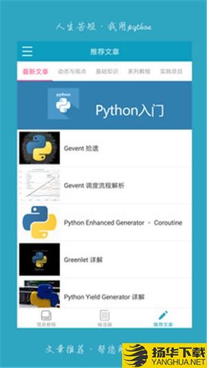 python利器下载最新版（暂无下载）_python利器app免费下载安装